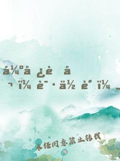 强势老公，请低调！